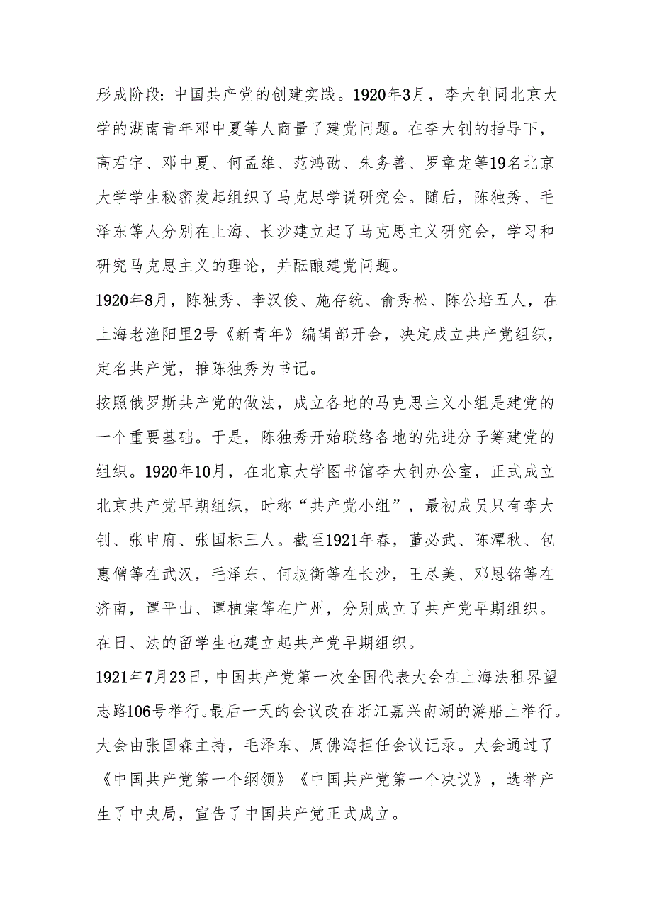 党课讲稿：在伟大建党精神的激励下实现中国式现代化.docx_第3页