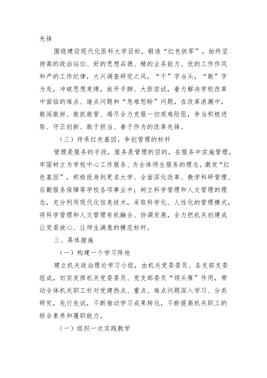 机关党委2024“六个一”工程建设实施方案（2289字）.docx_第2页
