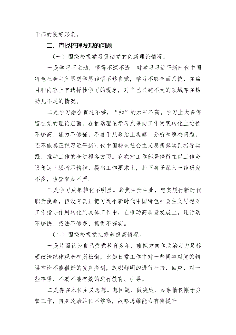“学习贯彻党的创新理论、党性修养提高”四个方面的问题分析总结汇报最新精选版【九篇】.docx_第3页