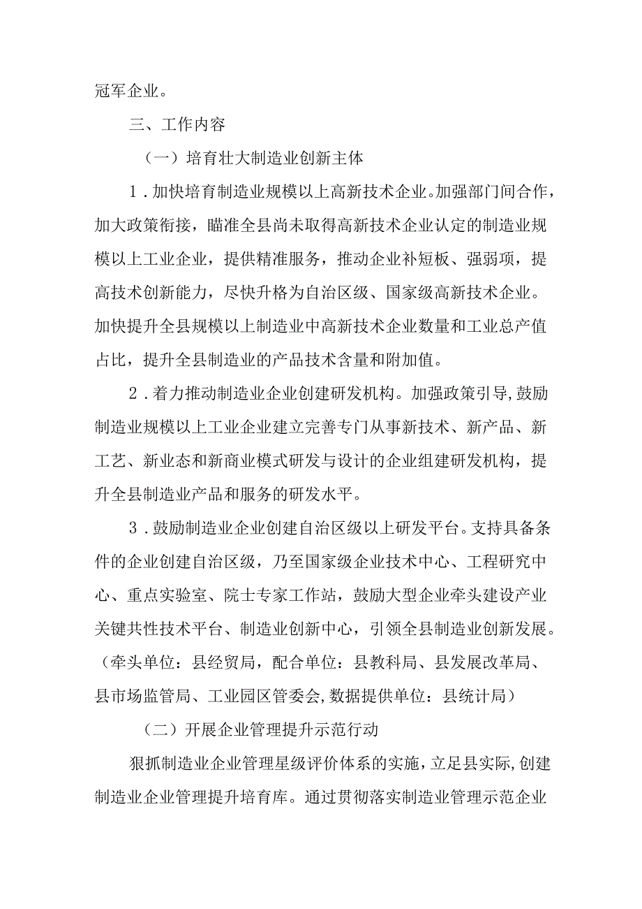 2024年制造业企业管理提升行动方案.docx_第2页