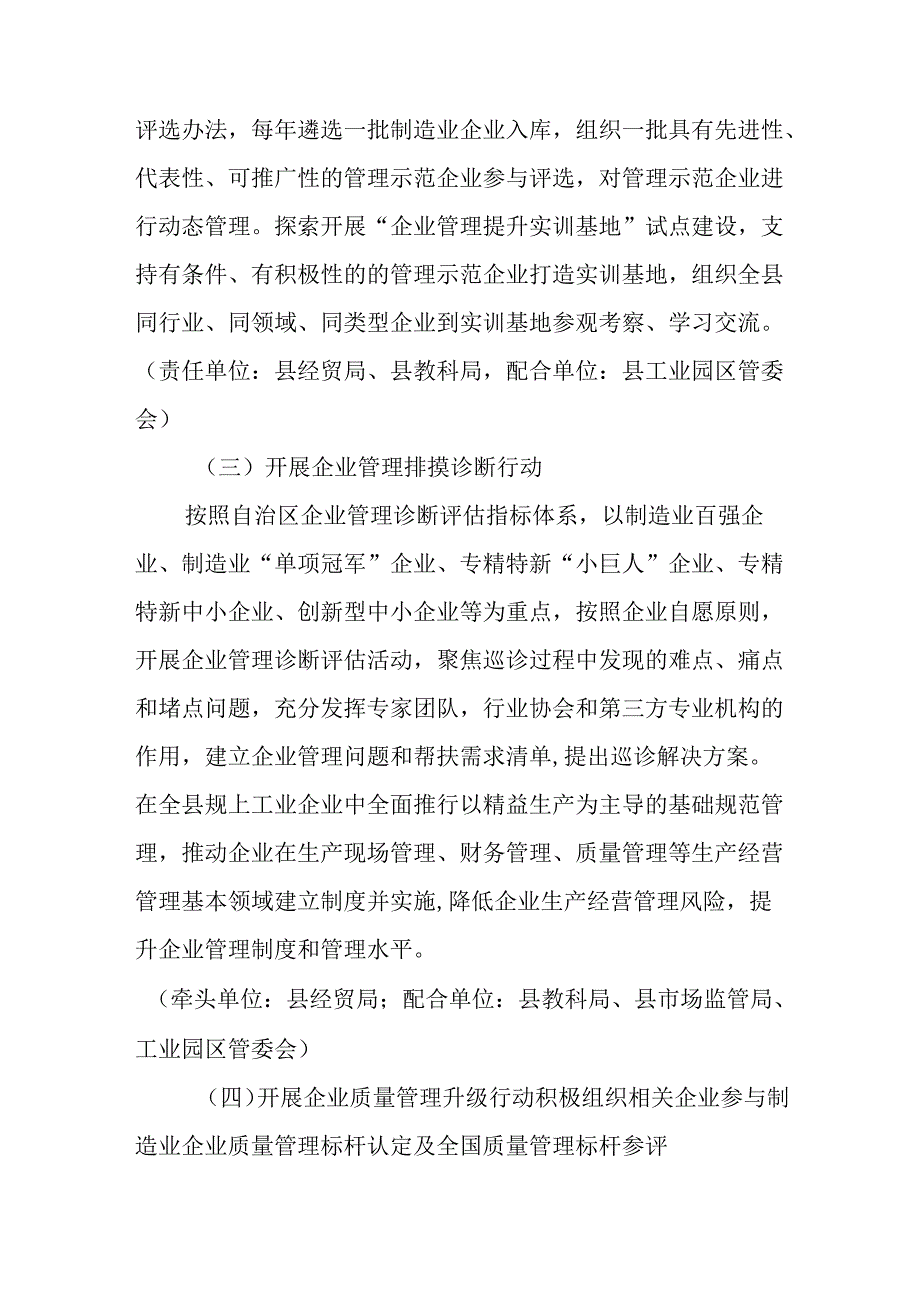 2024年制造业企业管理提升行动方案.docx_第3页