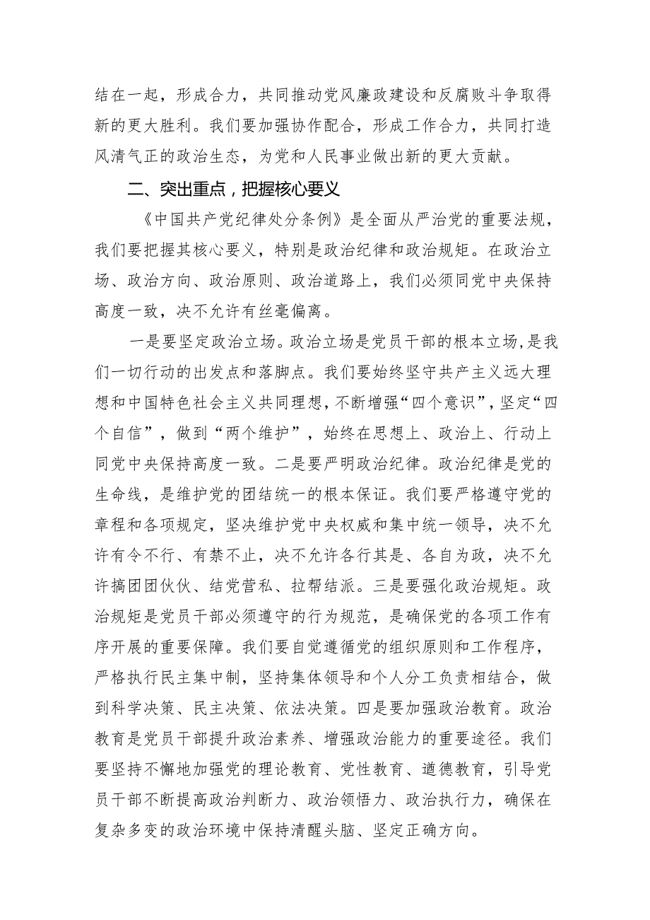 《中国共产党纪律处分条例》专题辅导会党课讲稿(14篇合集）.docx_第3页
