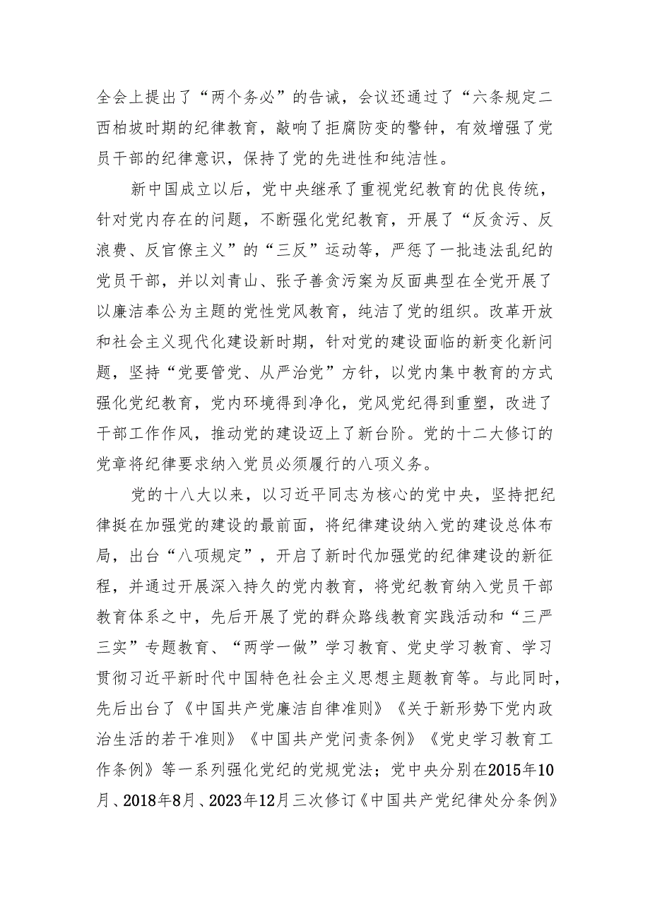 党纪党课：以严的基调全面加强纪律建设3200字.docx_第2页