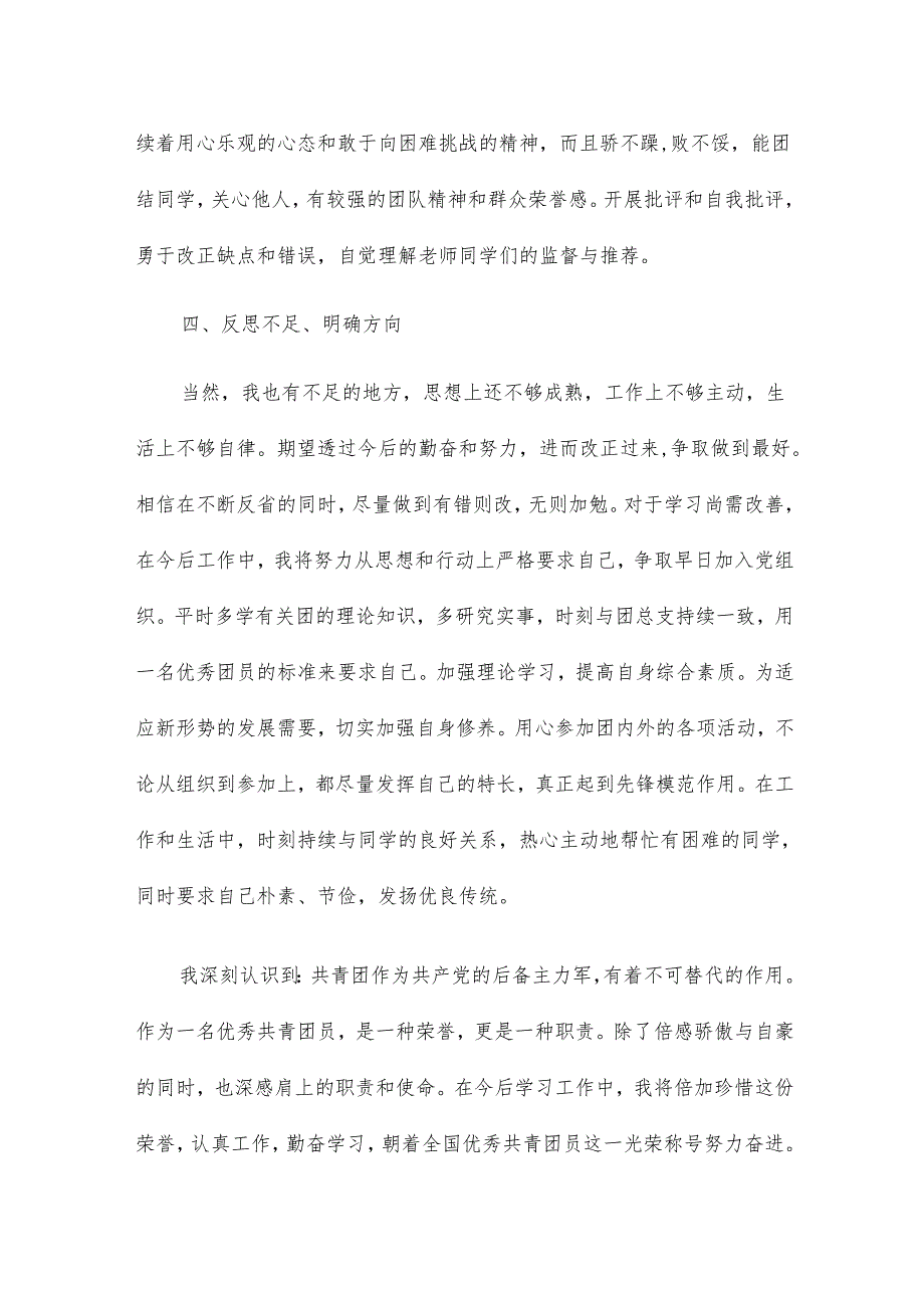 团员个人总结15篇.docx_第2页