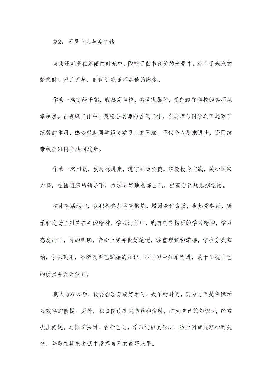 团员个人总结15篇.docx_第3页