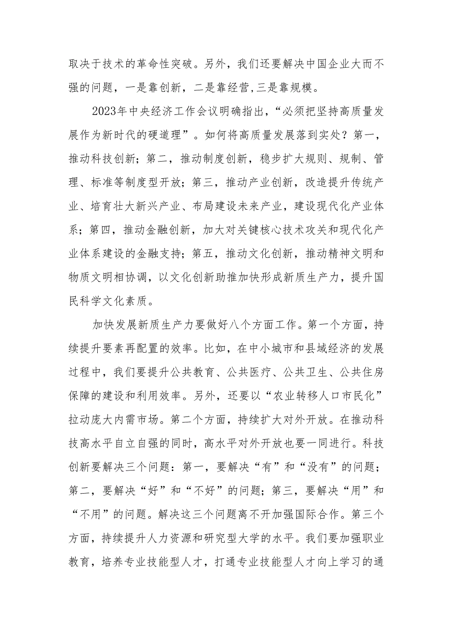 发展新质生产力的意义和前景解读宣讲稿.docx_第2页