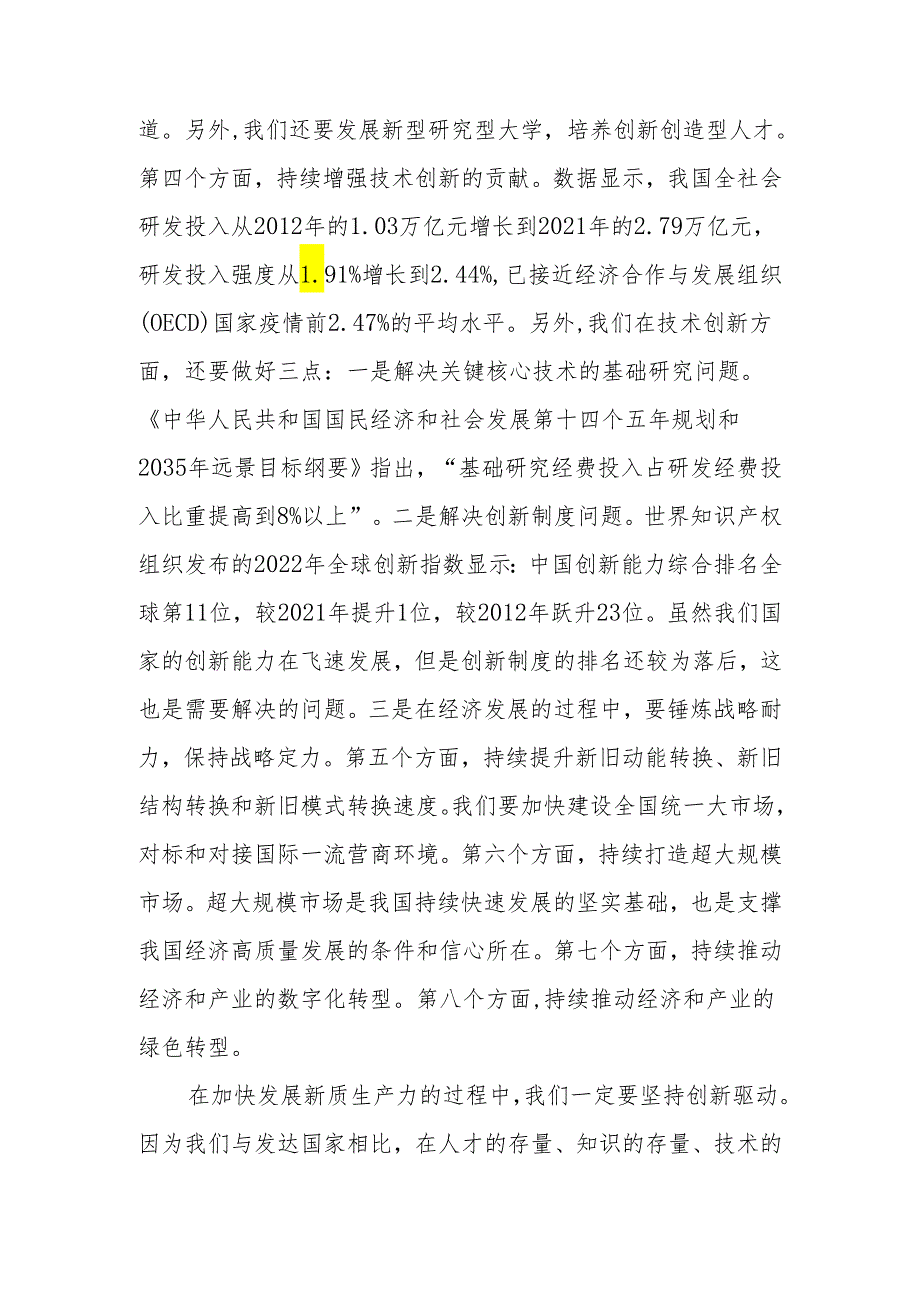 发展新质生产力的意义和前景解读宣讲稿.docx_第3页