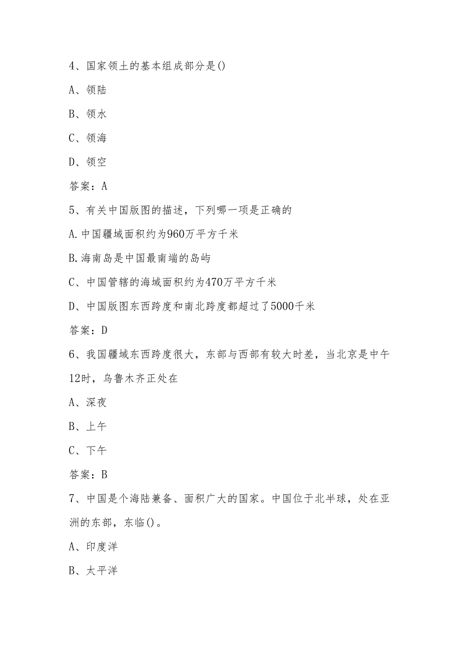 2024年国家版图知识竞赛题库.docx_第3页