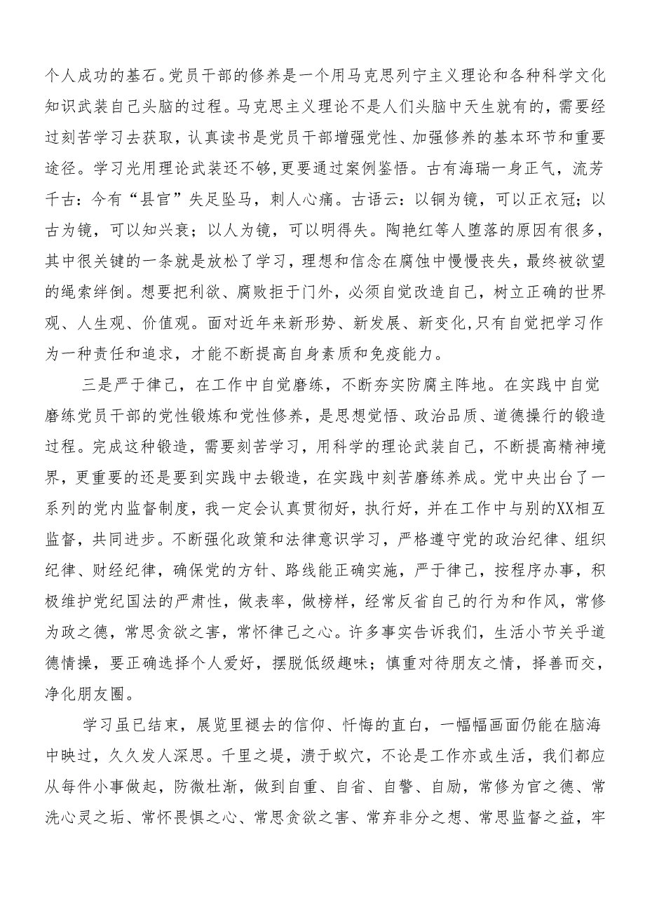 7篇关于对2024年党纪学习教育的研讨材料及3篇动员部署会讲话稿和三篇专题党课.docx_第2页