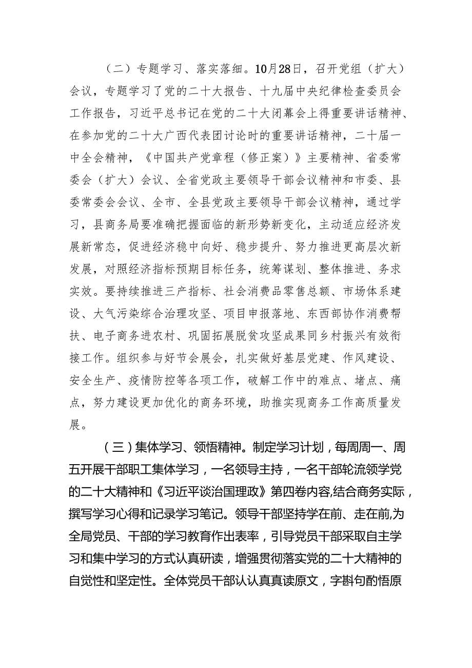 (六篇)关于学习党的二十大精神情况报告范文.docx_第2页