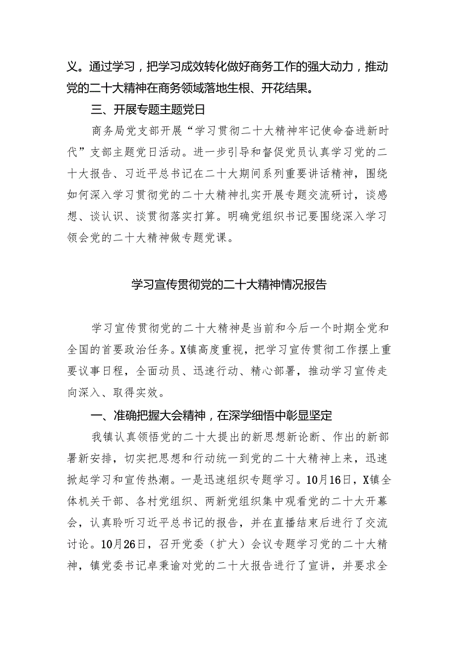 (六篇)关于学习党的二十大精神情况报告范文.docx_第3页