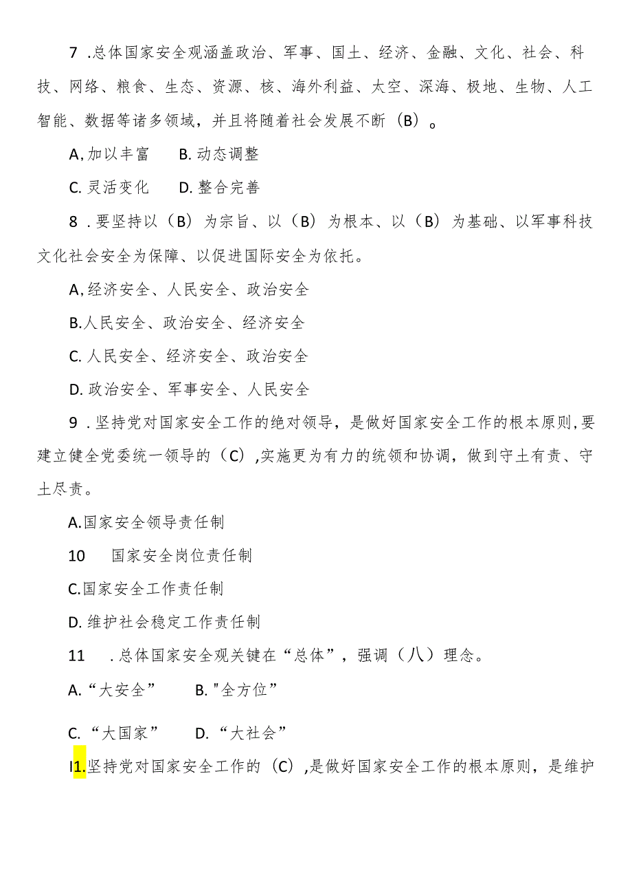 2024年国家安全知识题库.docx_第2页