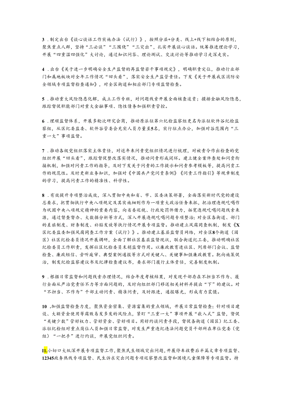 X区纪委监委机关关于市委联动巡察整改进展情况的报告.docx_第2页