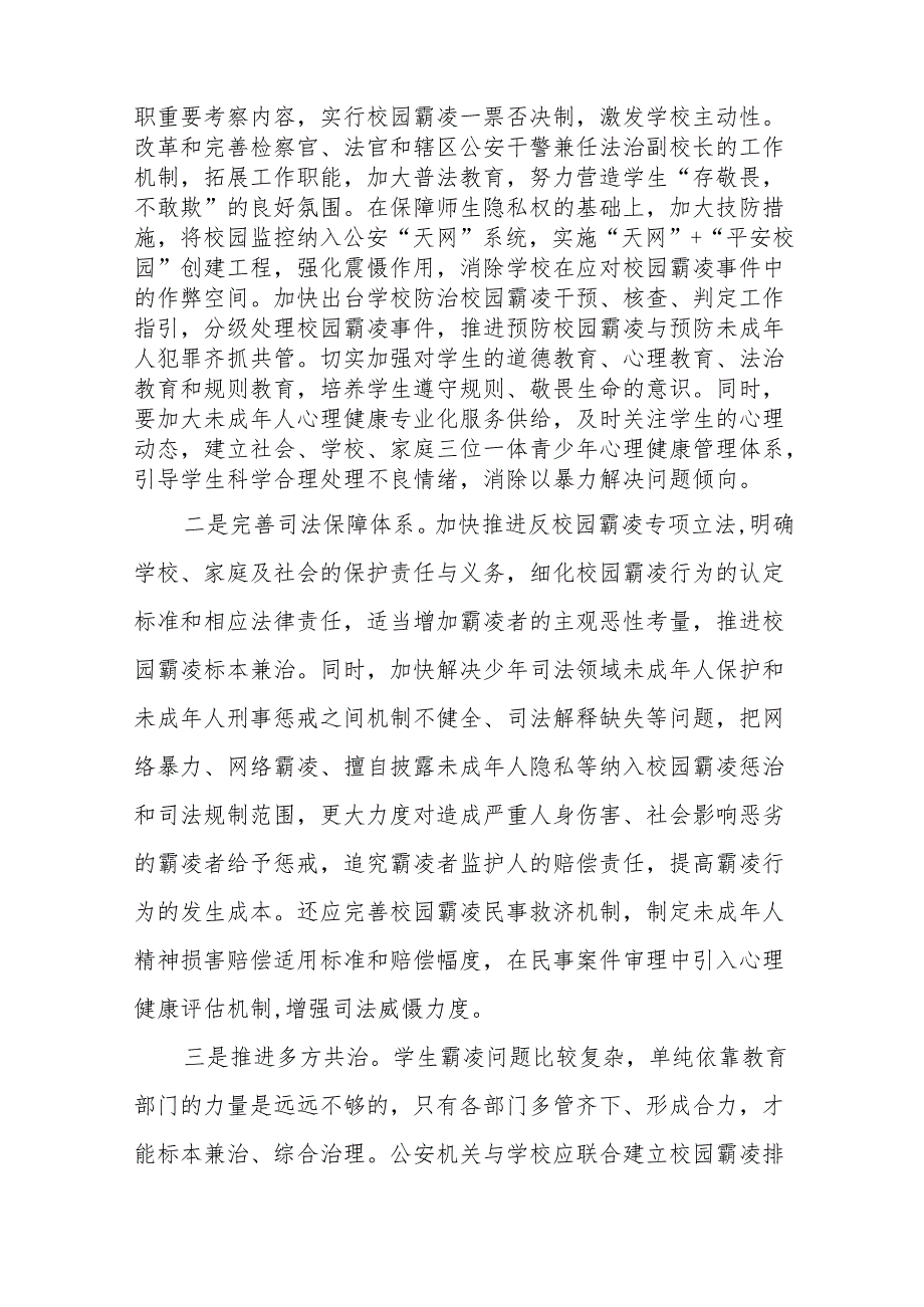 2024年校园霸凌行为专项治理情况报告二十篇.docx_第2页