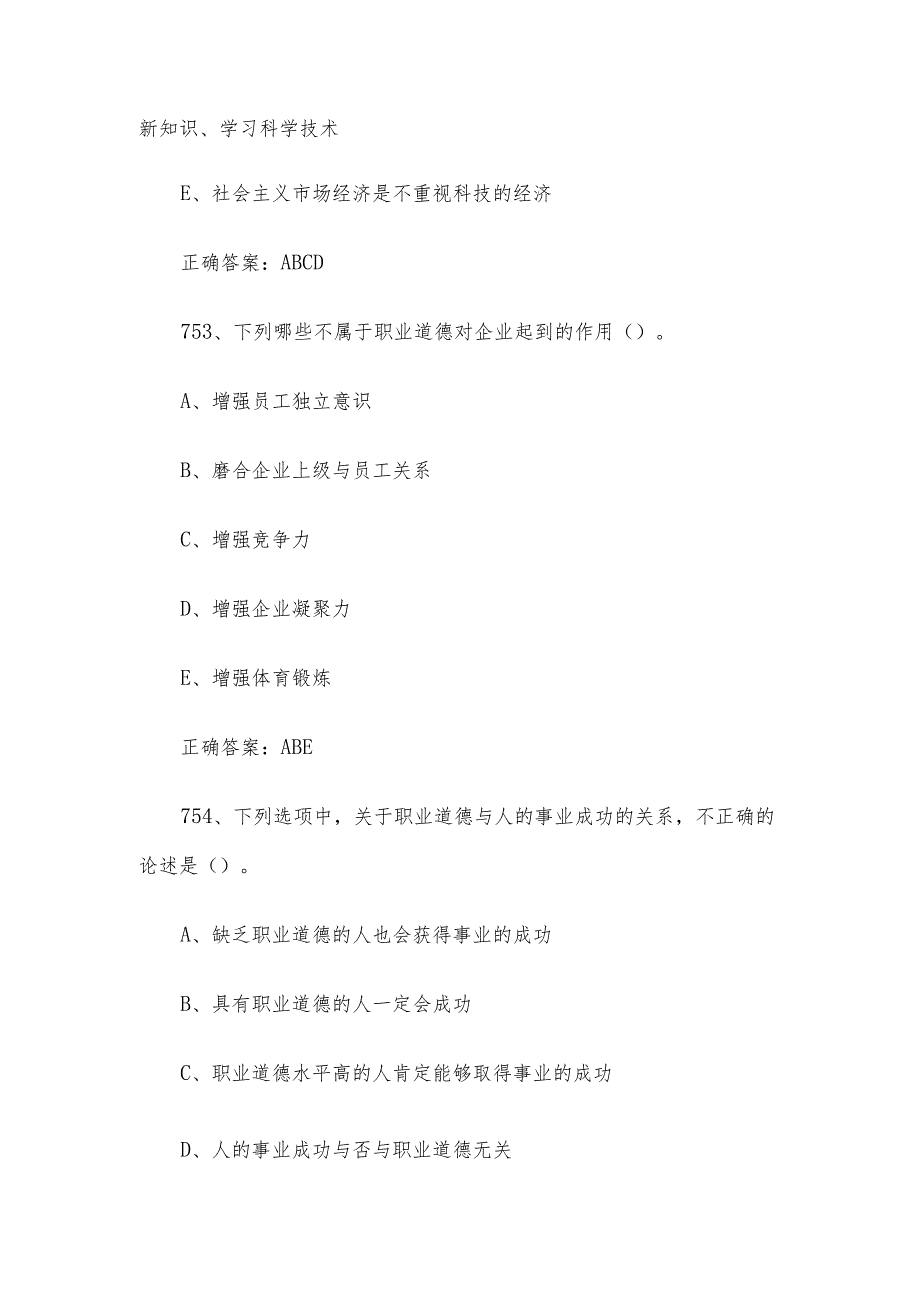 珠宝加工（贵金属首饰手工制作工）职业技能竞赛题库及答案（751800多选题）.docx_第2页