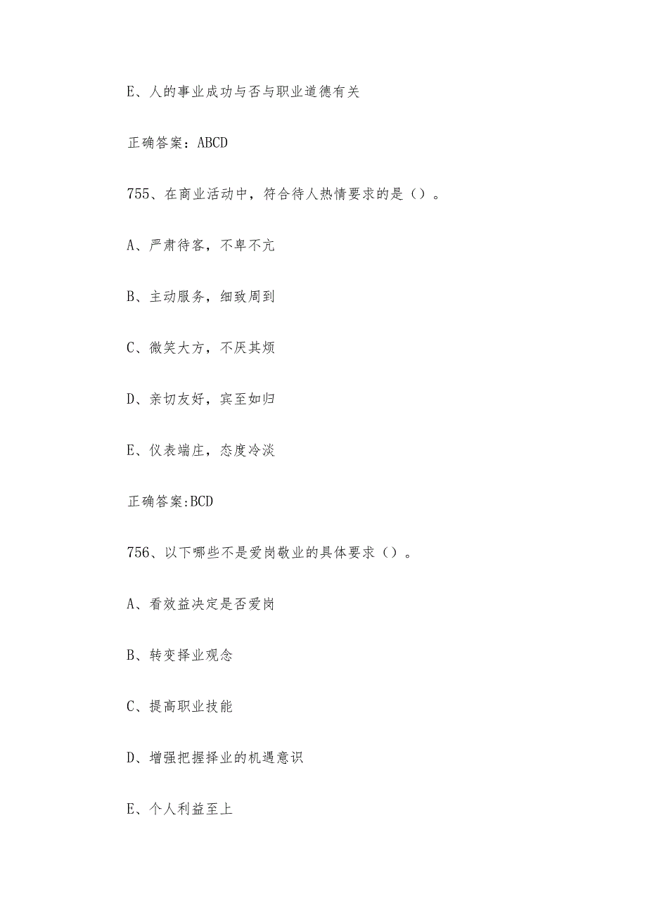 珠宝加工（贵金属首饰手工制作工）职业技能竞赛题库及答案（751800多选题）.docx_第3页