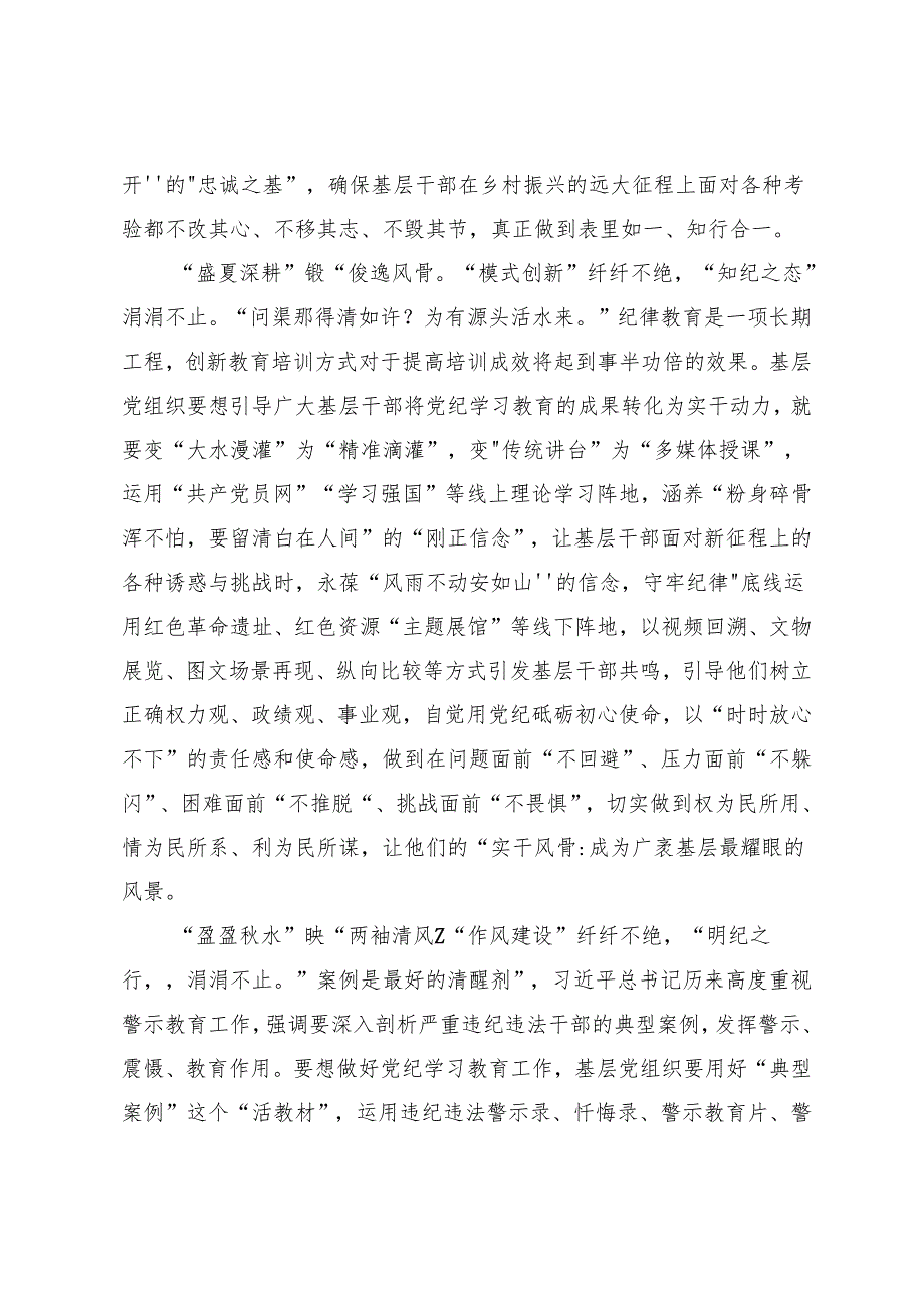 7篇关于开展学习2024年党纪学习教育以党章党规为镜将纪律变成自觉的研讨交流材料.docx_第2页