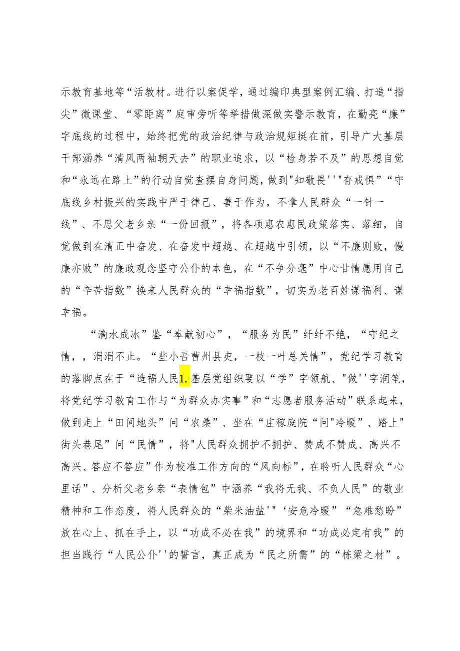 7篇关于开展学习2024年党纪学习教育以党章党规为镜将纪律变成自觉的研讨交流材料.docx_第3页