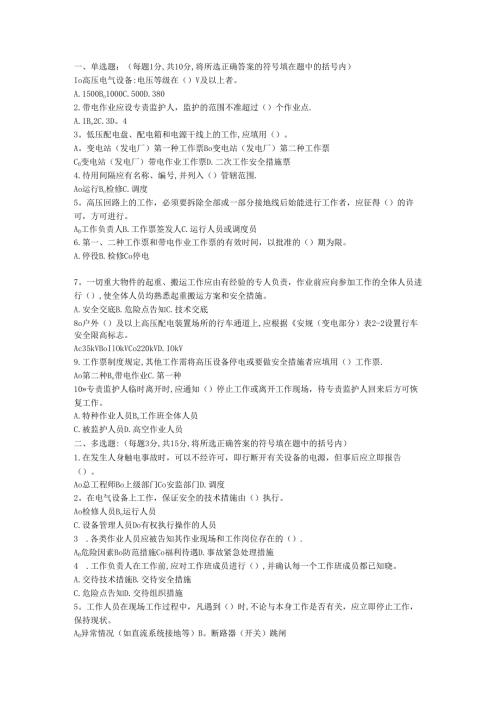 《电力安全工作规程》考试试卷及答案.docx