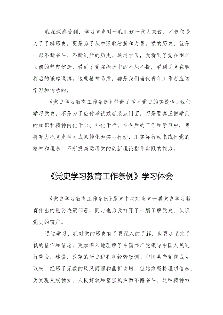 支部书记学习党史学习教育工作条例的心得体会(8篇).docx_第3页