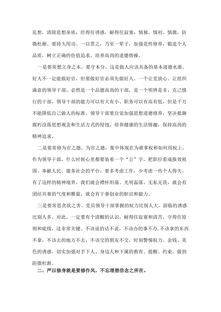 三严三实专题发言提纲.docx_第2页