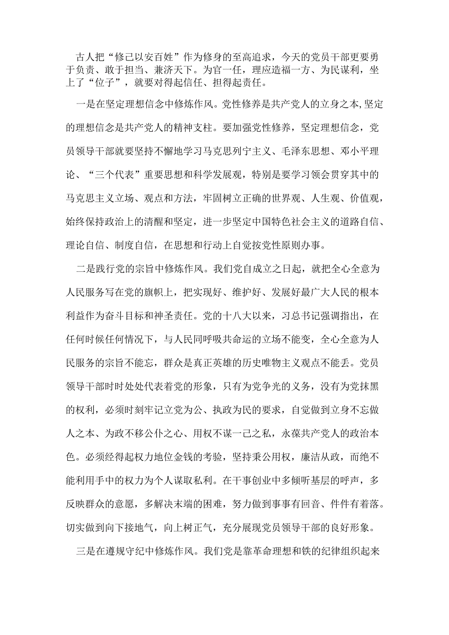 三严三实专题发言提纲.docx_第3页