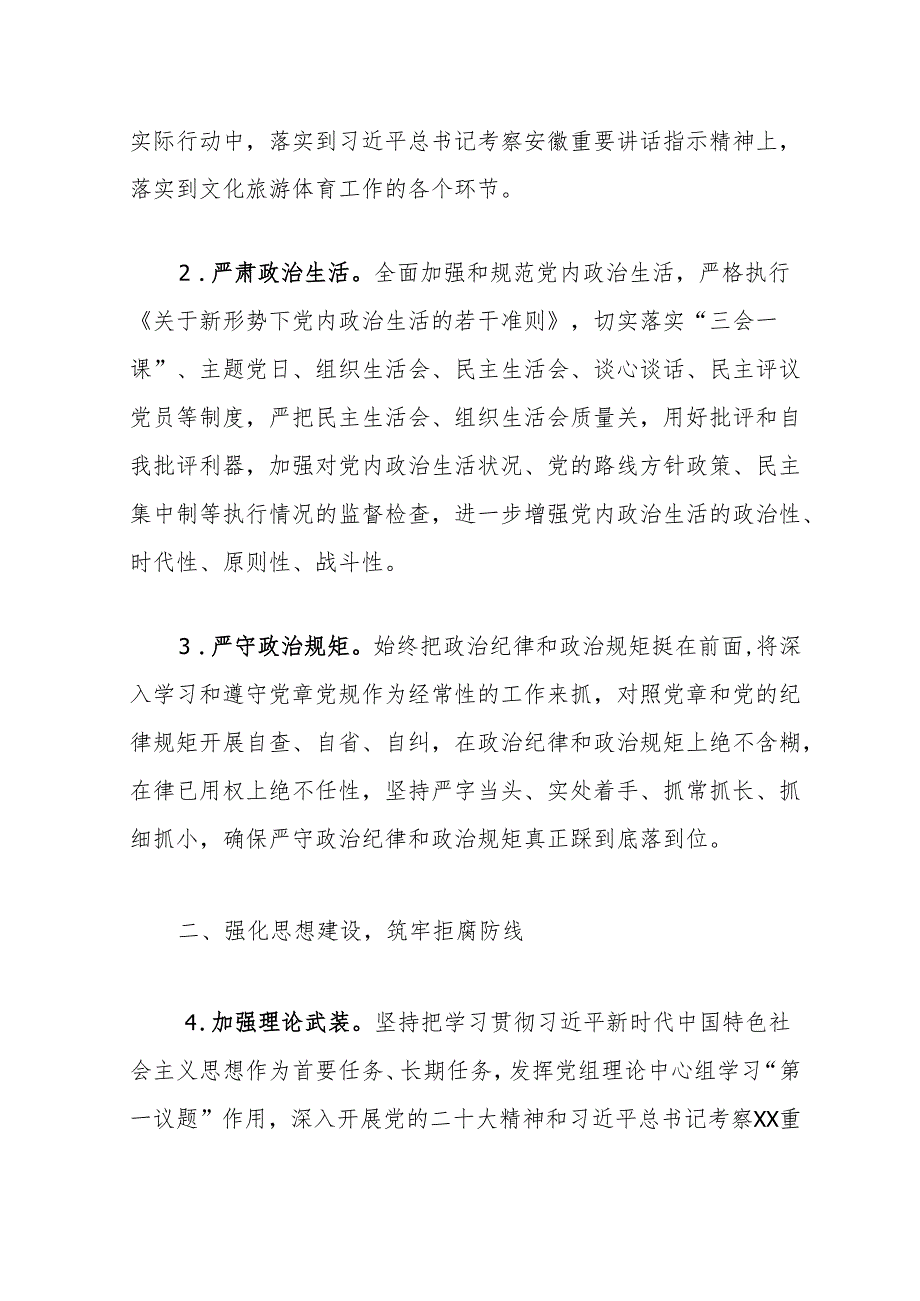 关于全面从严治党、党风廉政建设工作要点（最新版）.docx_第2页