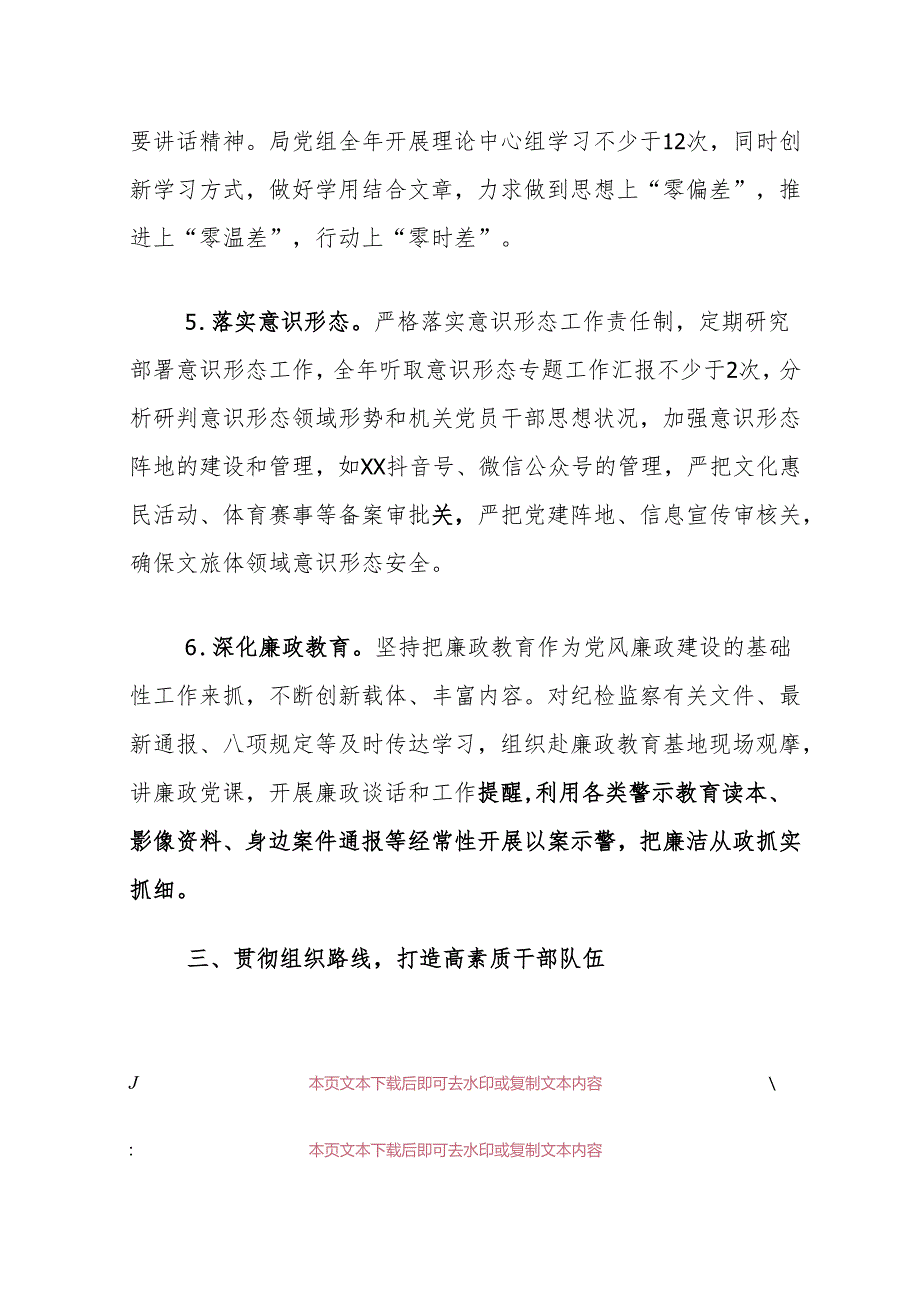 关于全面从严治党、党风廉政建设工作要点（最新版）.docx_第3页