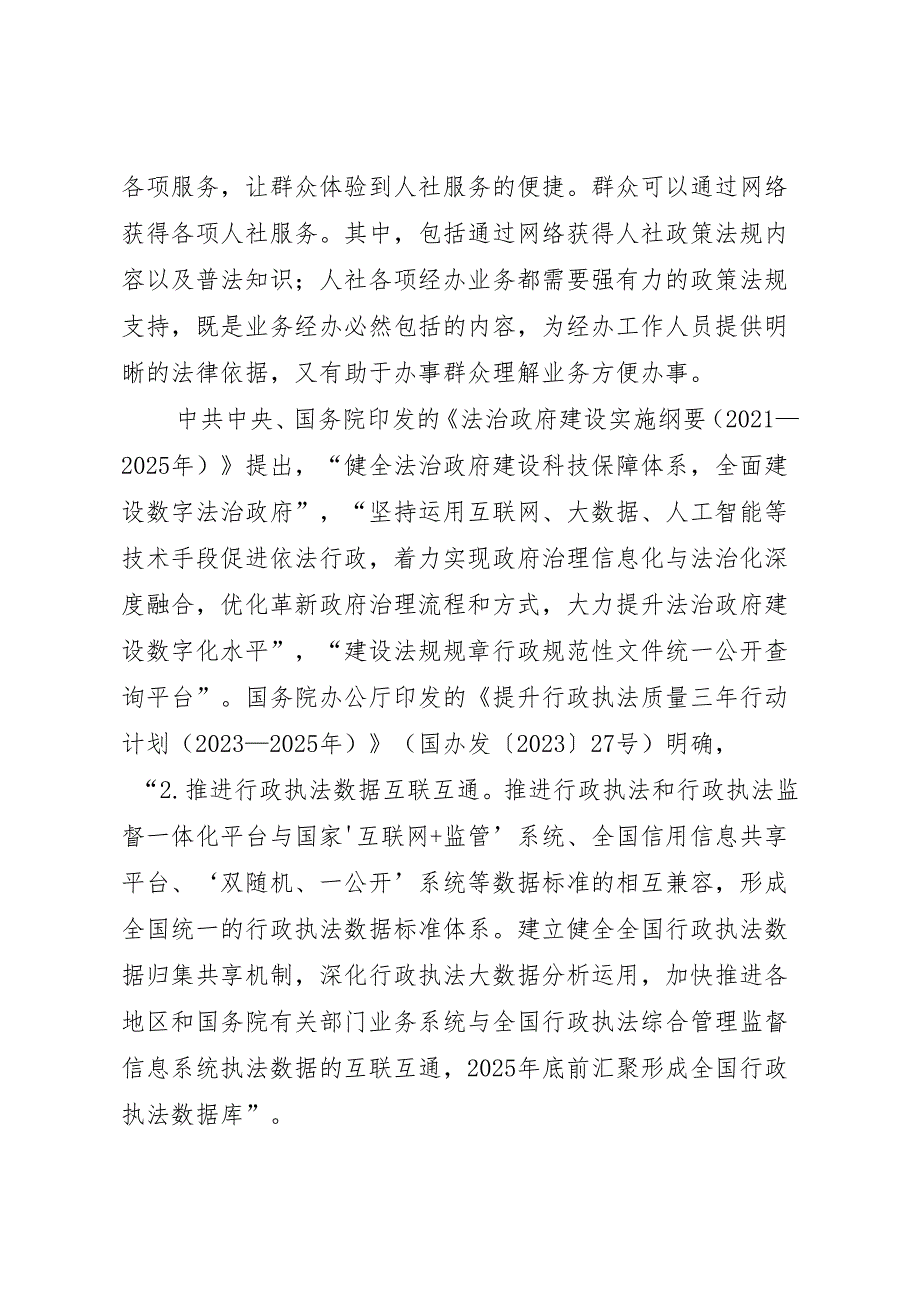 云南省人力资源社会保障政策法规智慧系统建设项目需求.docx_第2页