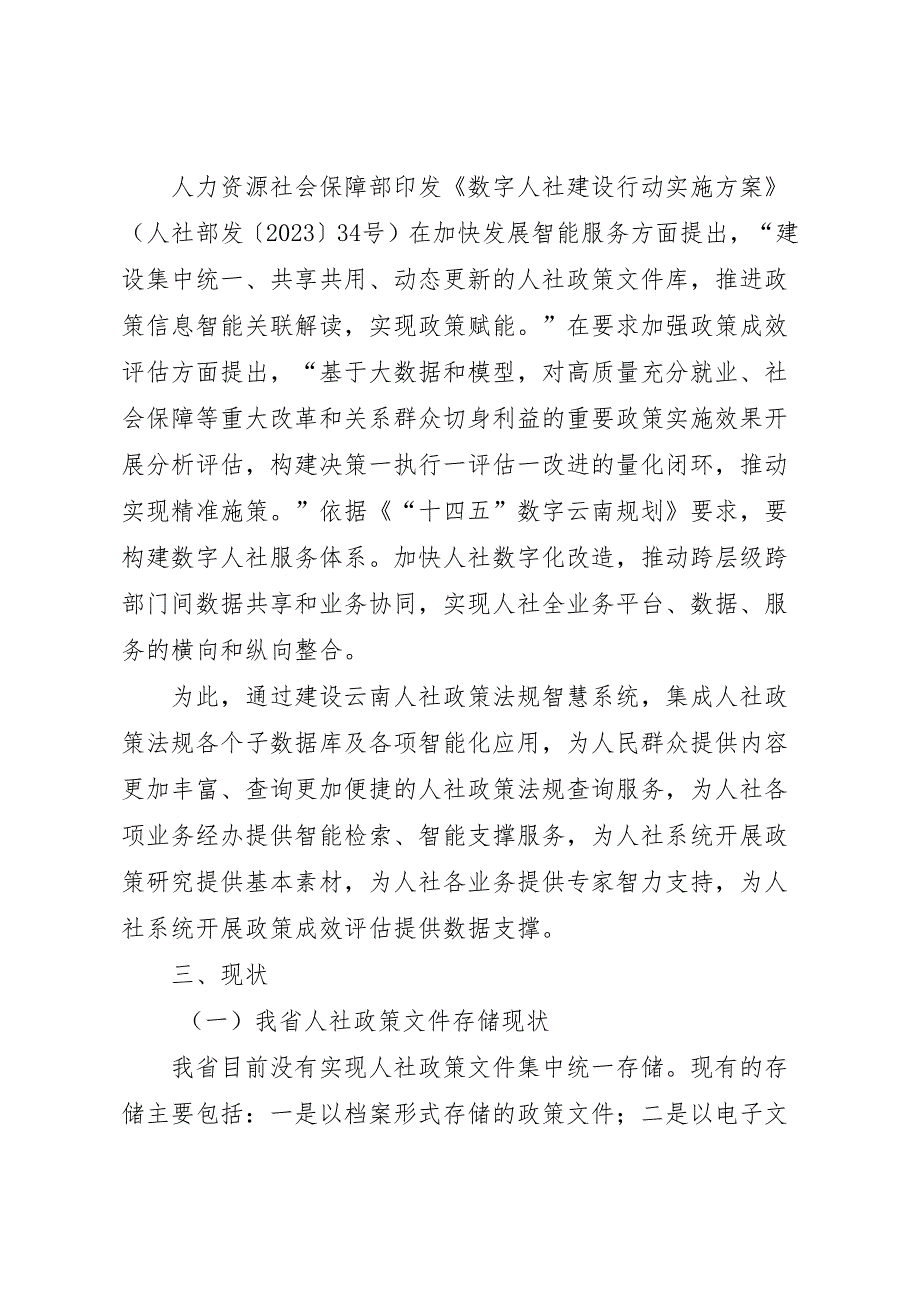 云南省人力资源社会保障政策法规智慧系统建设项目需求.docx_第3页
