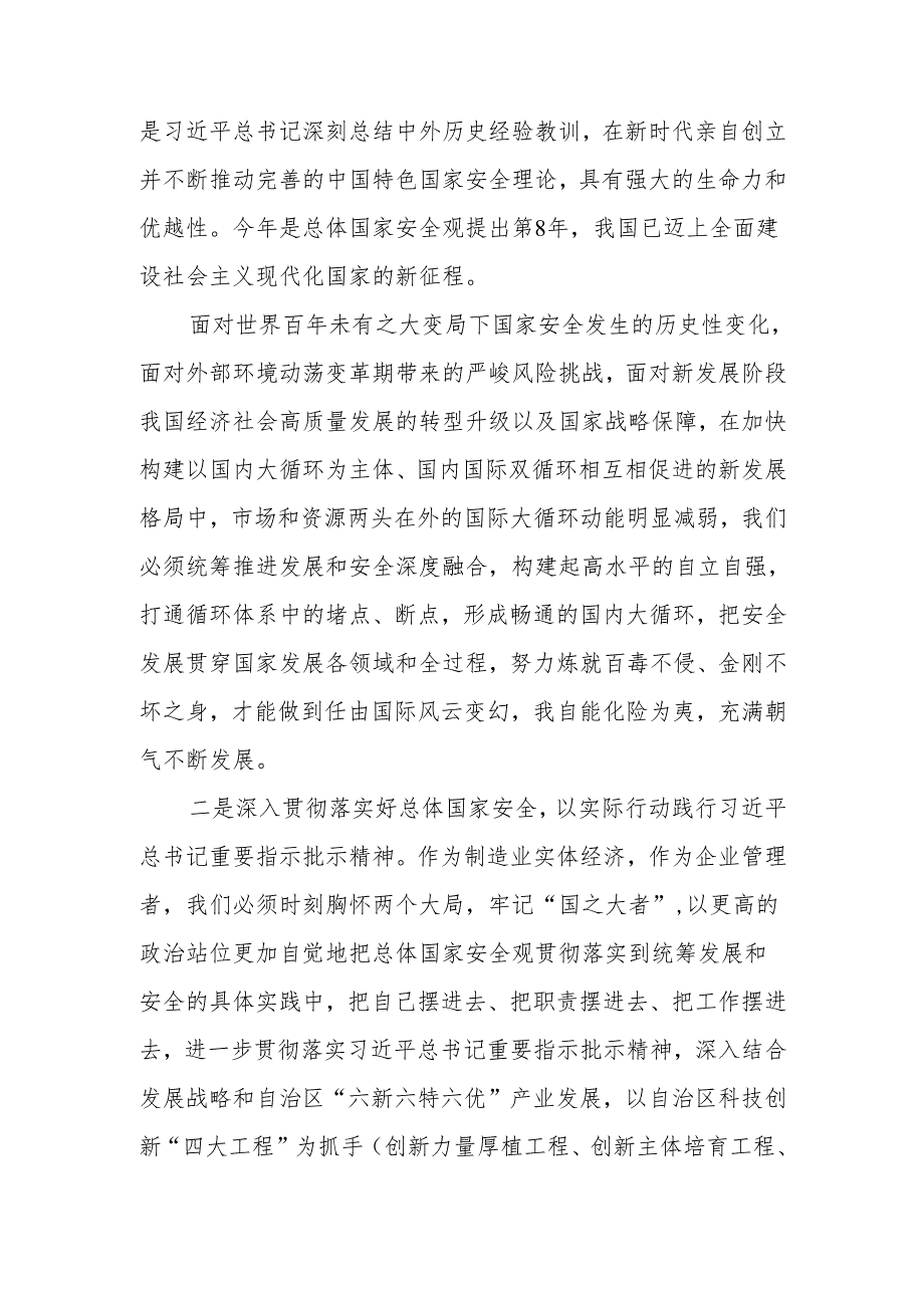 党支部2024年学习贯彻总体国家安全观10周年专题研讨发言11篇.docx_第2页