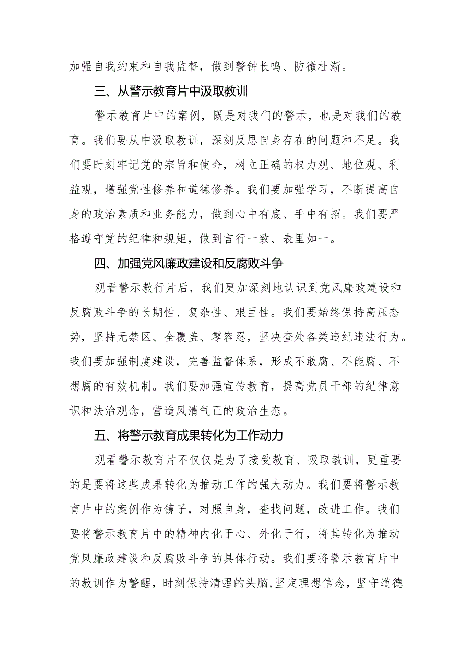 八篇2024年党纪学习教育暨警示教育专题党课讲稿（详细版）.docx_第2页