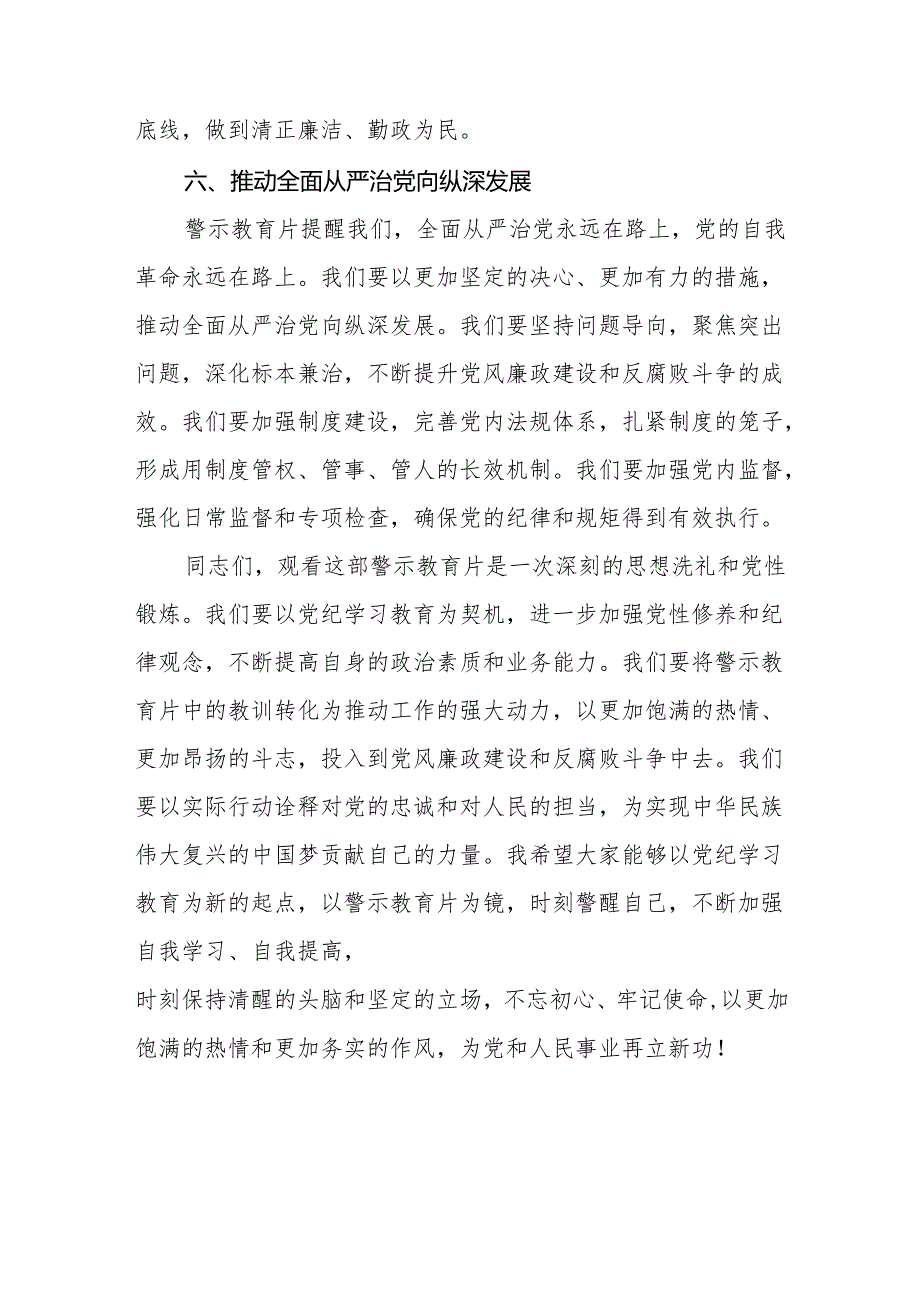 八篇2024年党纪学习教育暨警示教育专题党课讲稿（详细版）.docx_第3页