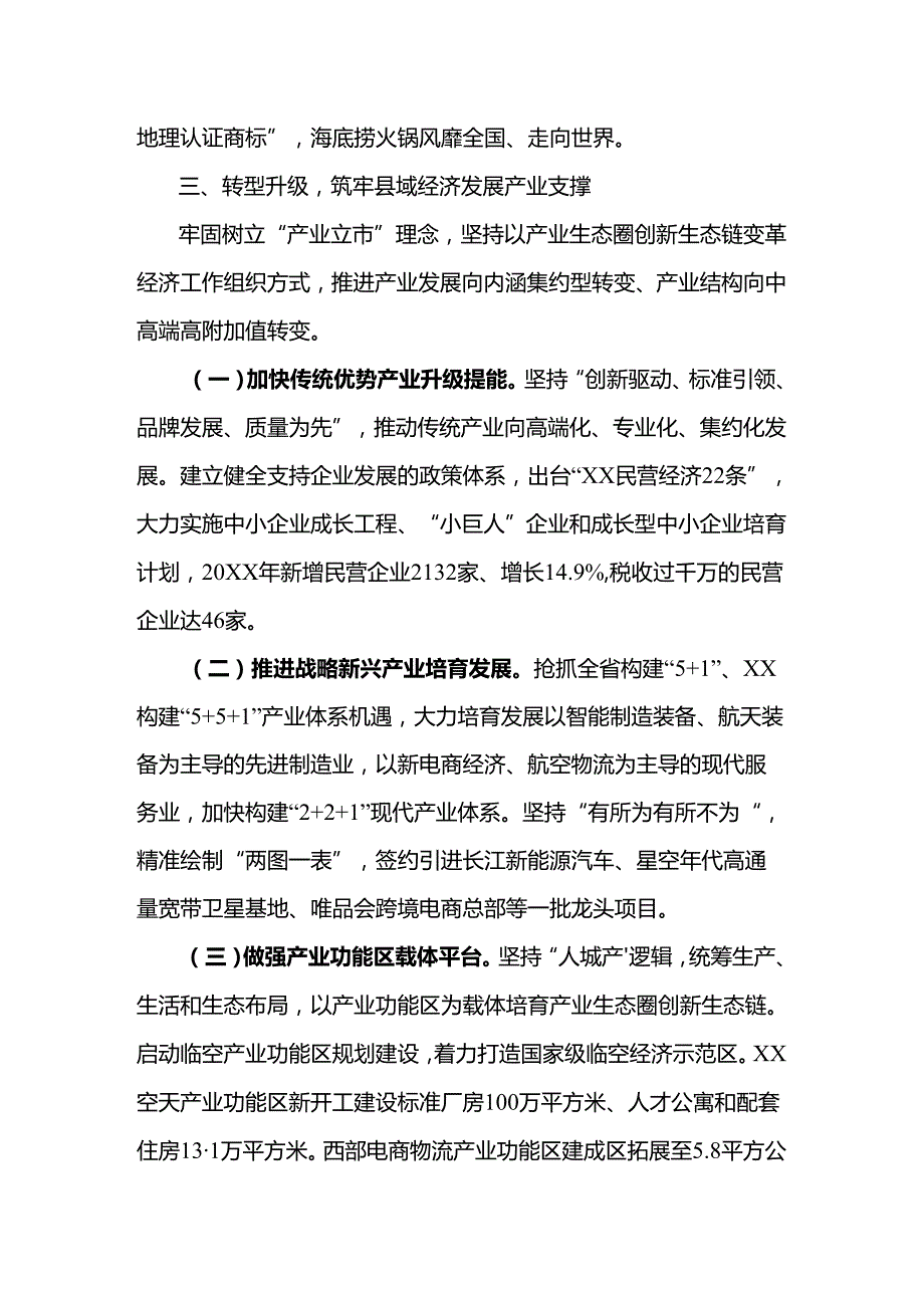 勇担时代使命建设三新书写县域经济高质量发展精彩答卷.docx_第3页