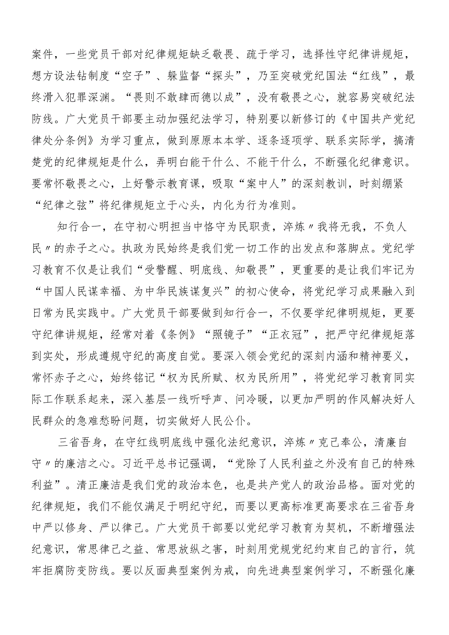 8篇关于开展2024年党纪学习教育的研讨交流发言提纲及心得体会附三篇读书班开班式讲话稿以及3篇党课讲稿.docx_第3页