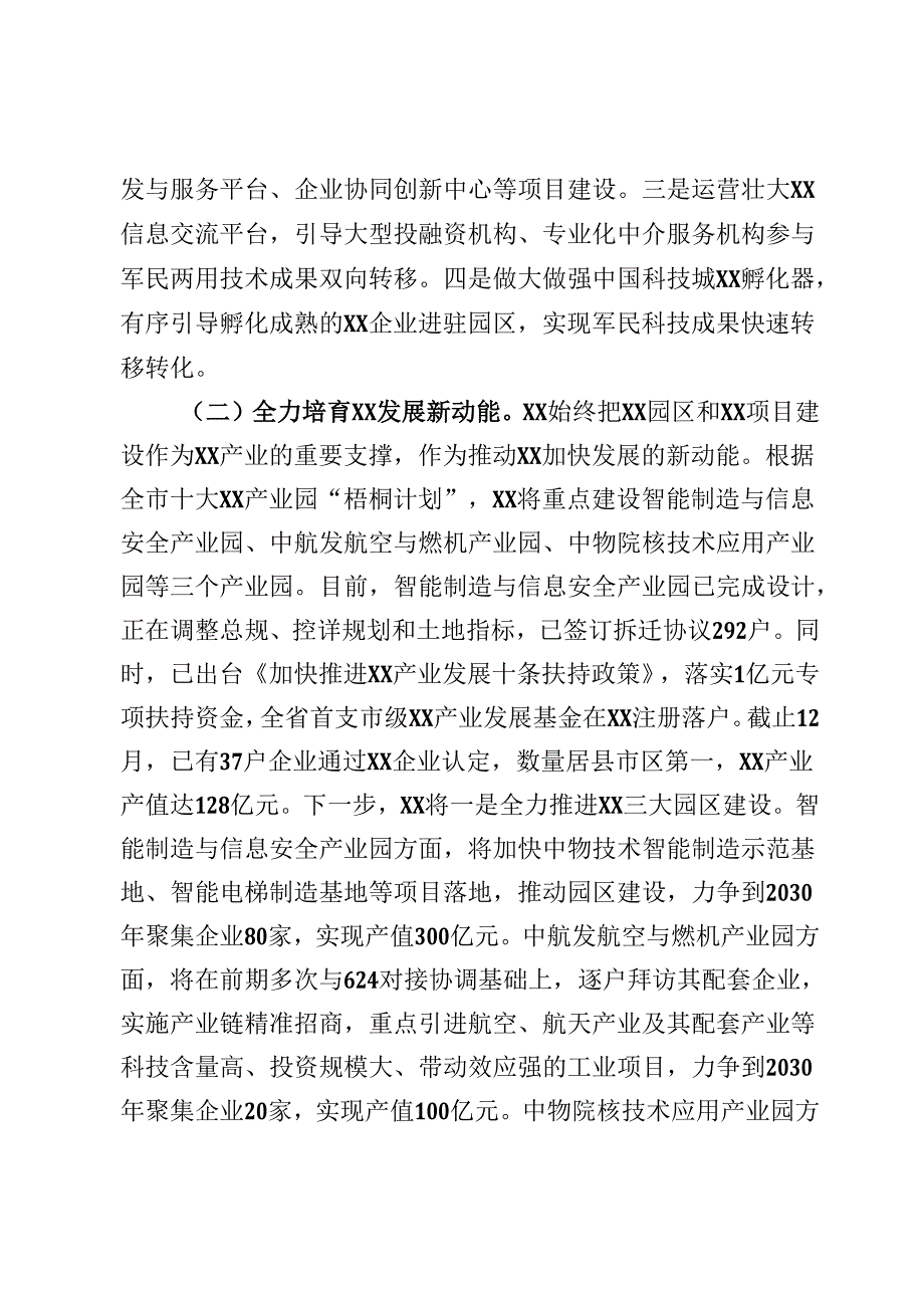 在县域经济发展工作大会上的发言.docx_第2页