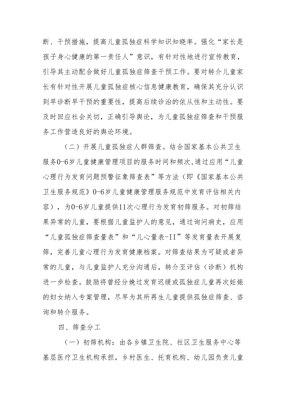 XX区开展06岁儿童孤独症筛查干预服务工作方案.docx_第2页