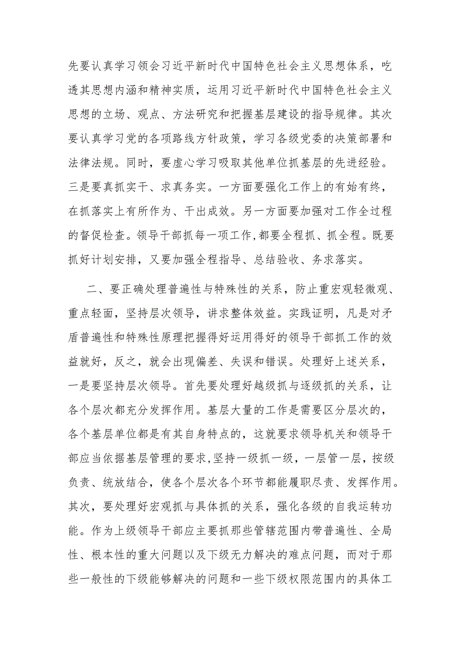 2024加强基层党支部廉政建设专题党课讲稿3篇.docx_第3页