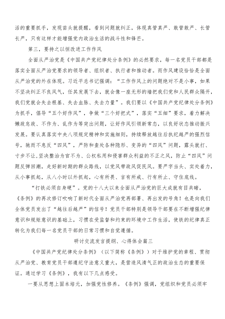 （多篇汇编）传达学习2024年新版中国共产党纪律处分条例研讨交流发言材包含三篇专题党课及两篇学习宣传方案.docx_第3页