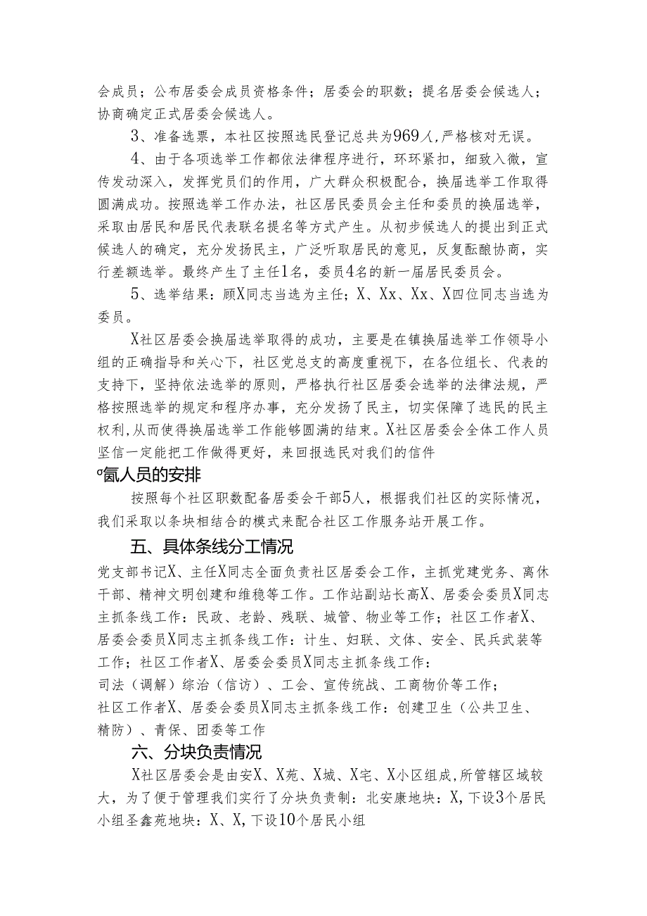社区居委会换选举工作总结.docx_第2页
