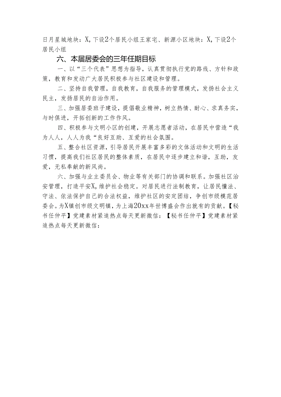 社区居委会换选举工作总结.docx_第3页