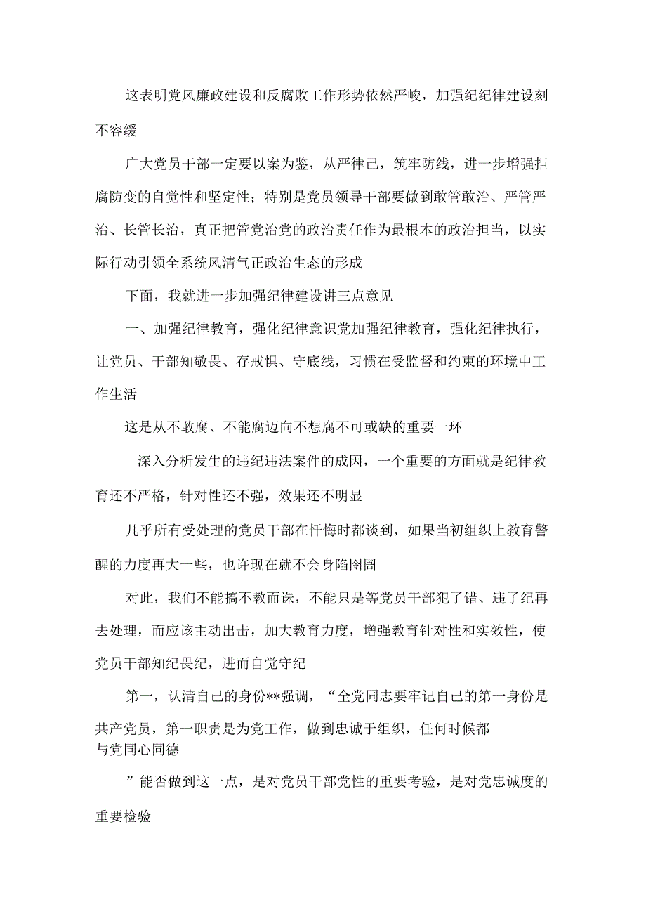某税务局纪检组长在警示教育大会上的讲话.docx_第2页