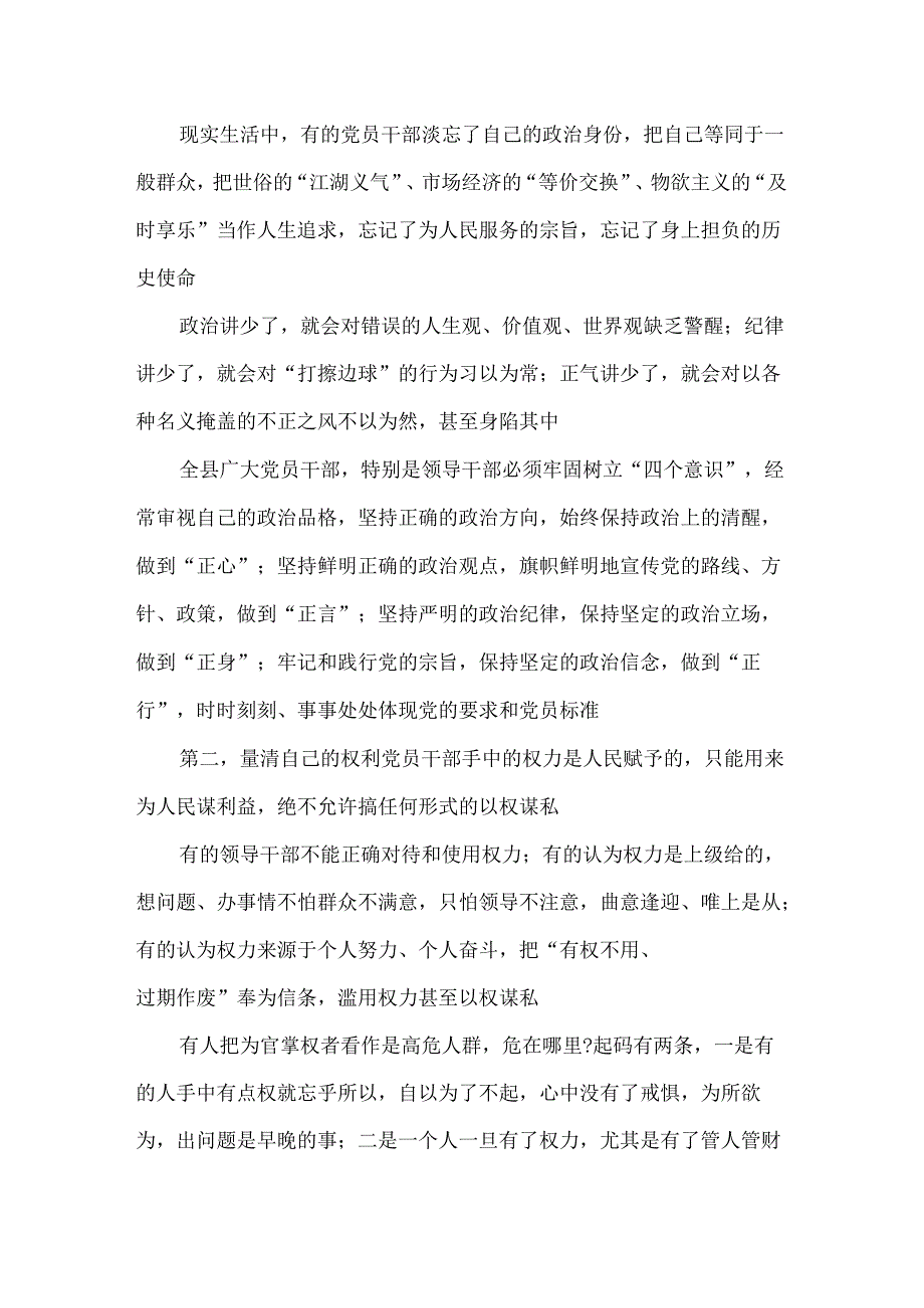 某税务局纪检组长在警示教育大会上的讲话.docx_第3页