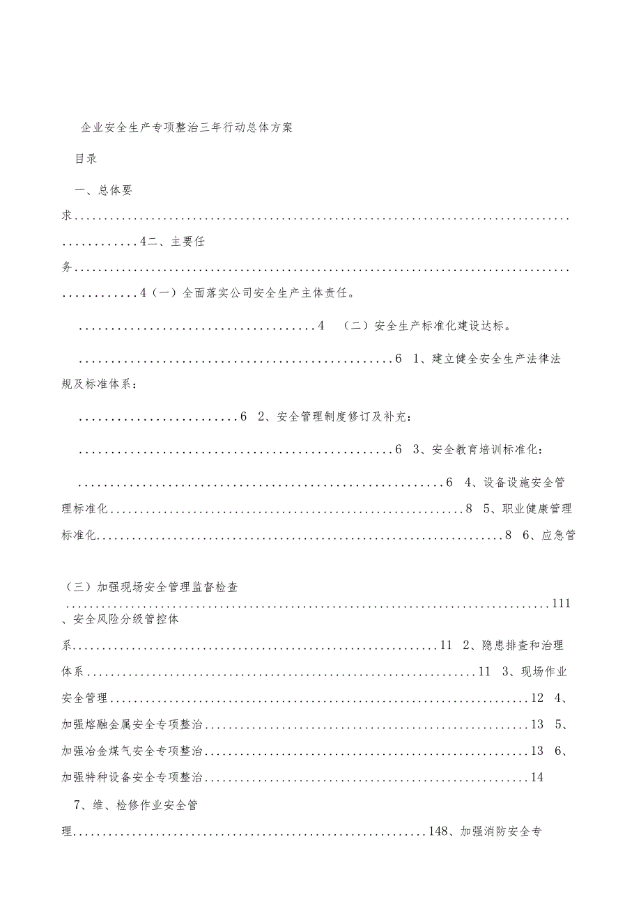 企业安全生产专项整治三年行动总体方案范文通用.docx_第2页