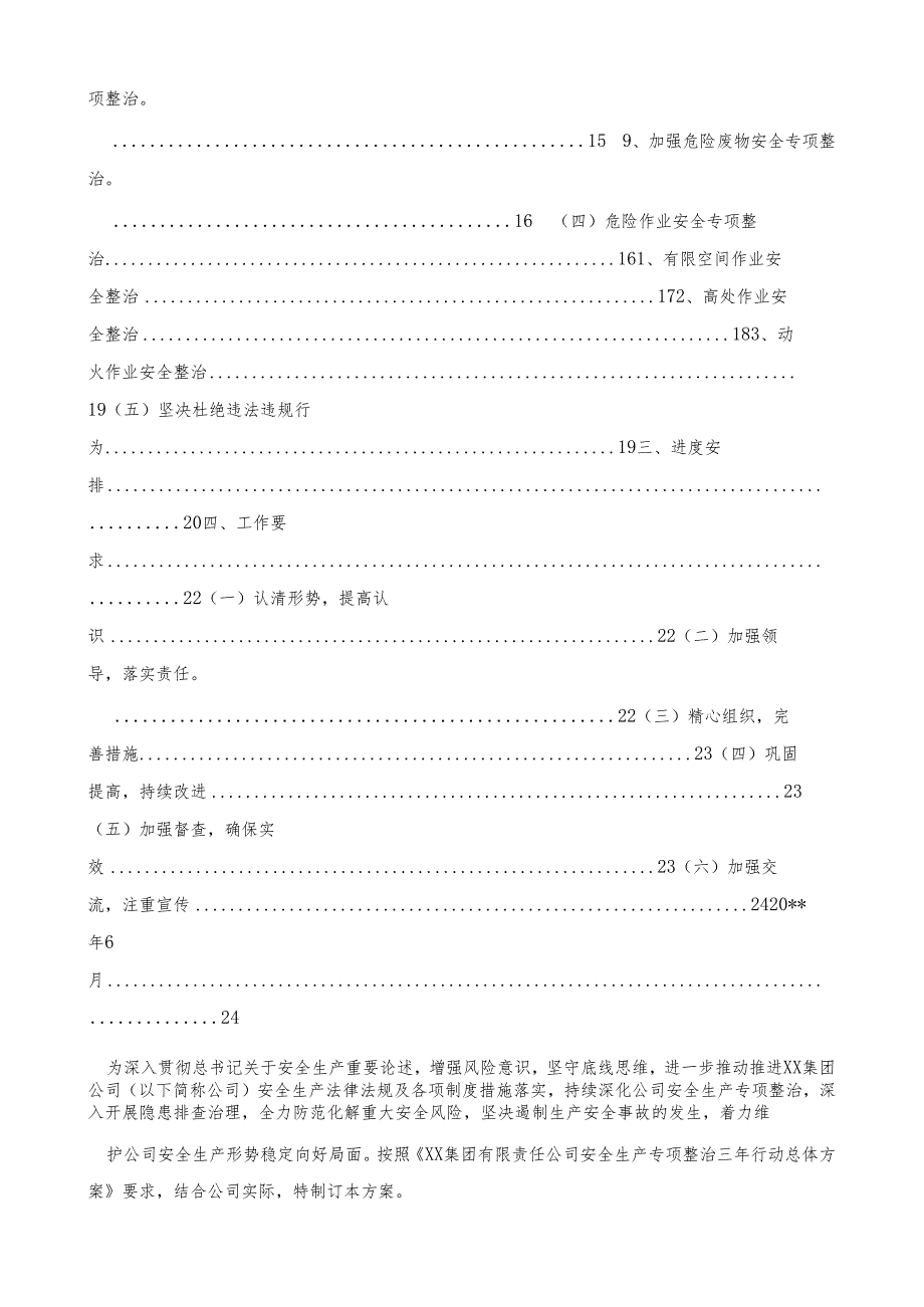 企业安全生产专项整治三年行动总体方案范文通用.docx_第3页