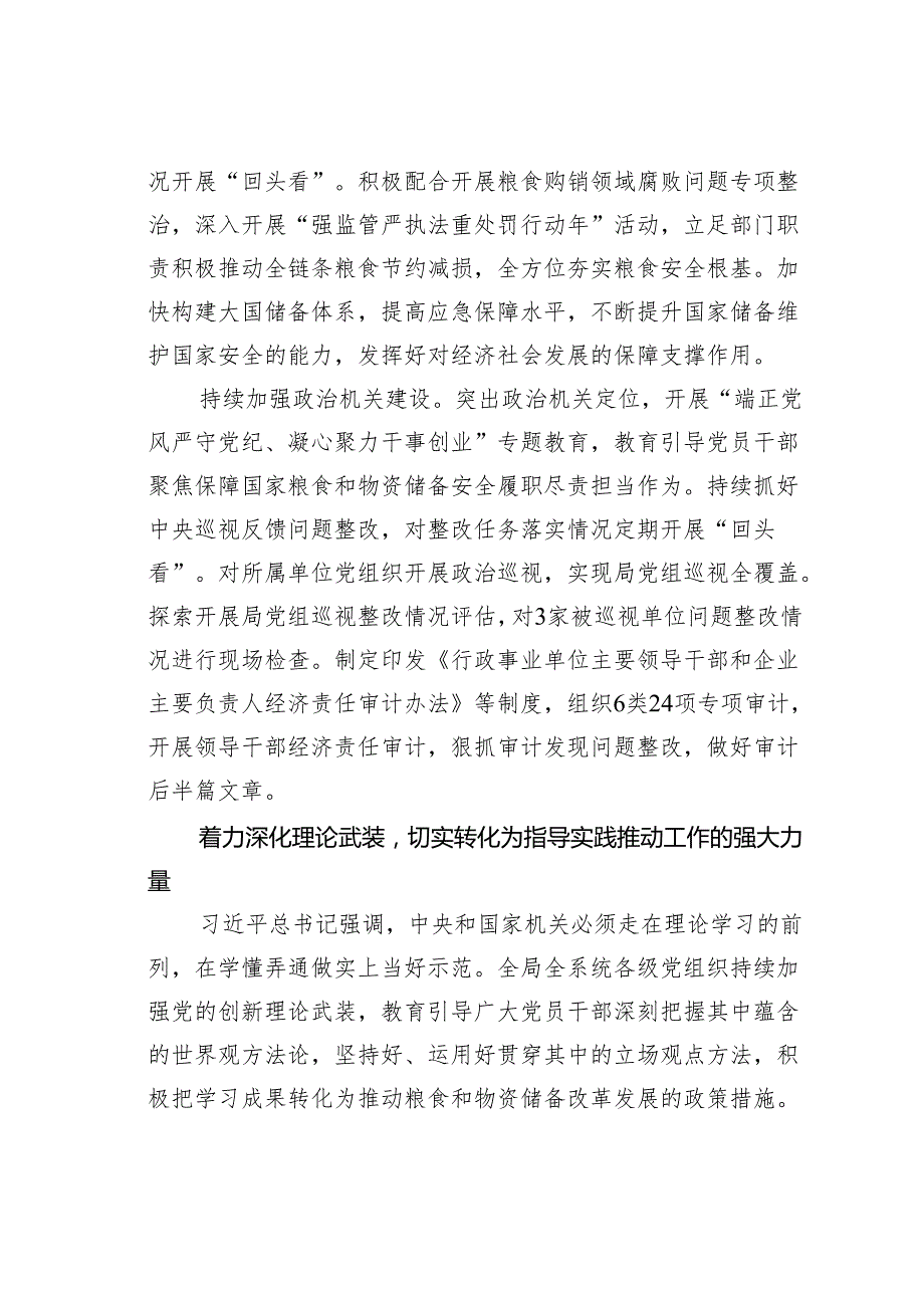 粮储系统党课讲稿：守住管好“天下粮仓”和“大国储备”.docx_第2页