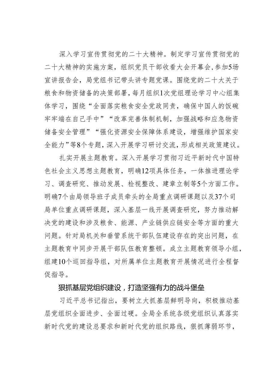 粮储系统党课讲稿：守住管好“天下粮仓”和“大国储备”.docx_第3页