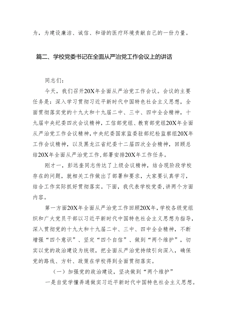 在医药领域腐败问题集中整治工作会议上的讲话(20篇合集).docx_第3页