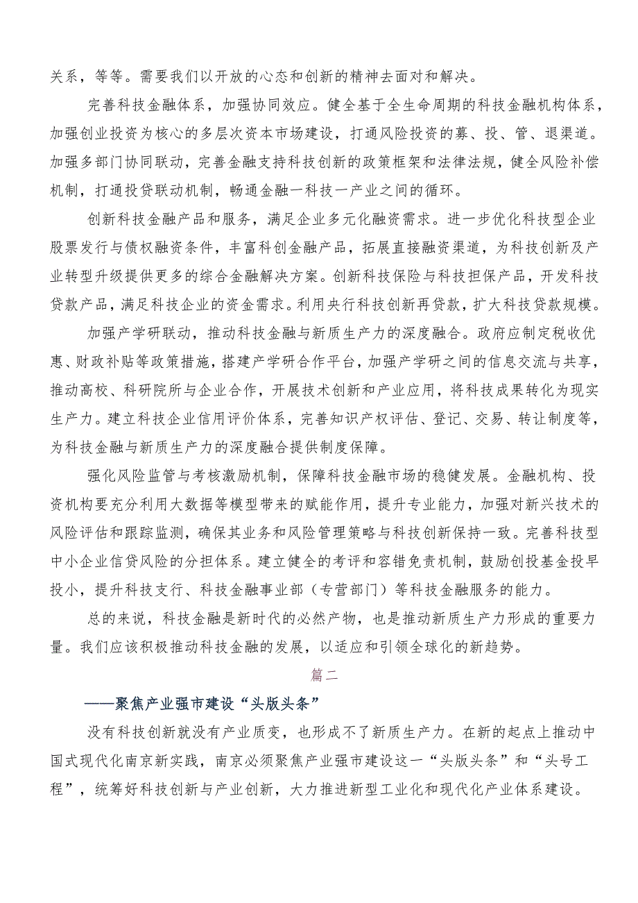 （七篇）“新质生产力”的发言材料及心得体会.docx_第2页