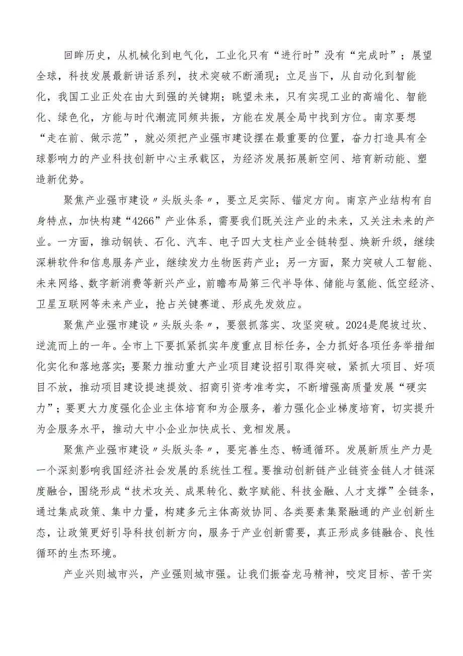 （七篇）“新质生产力”的发言材料及心得体会.docx_第3页